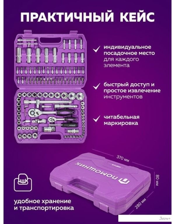 Набор трещотка с головками и битами Помощник 41082-5 (108 предметов)