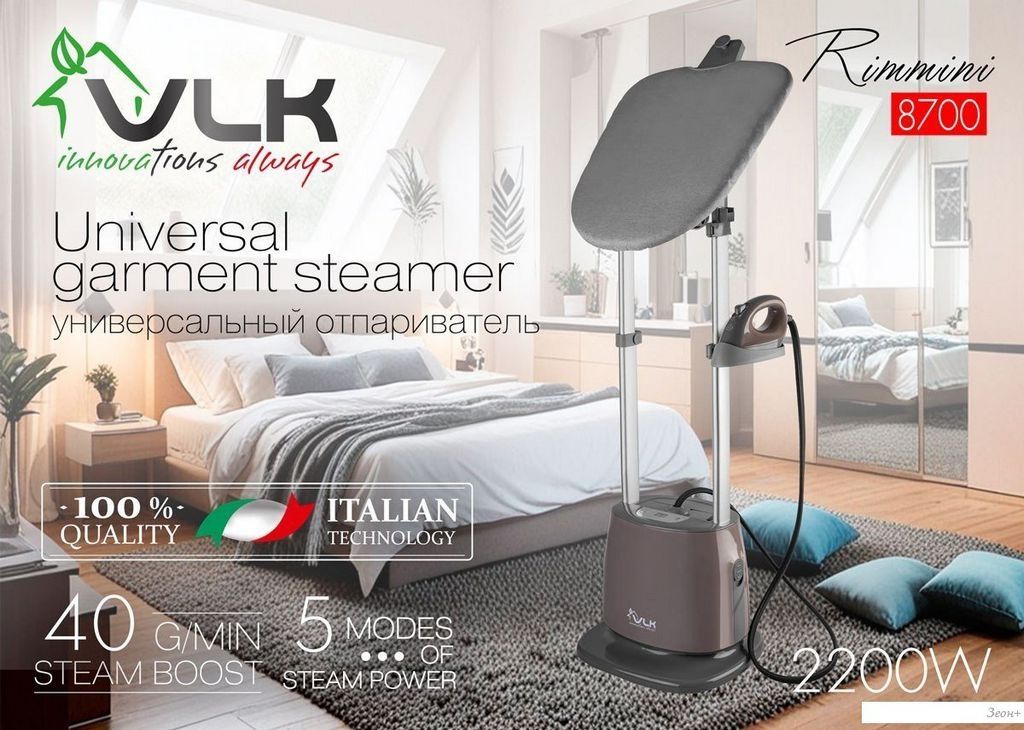 Отпариватель VLK Rimmini 8700 (коричневый)