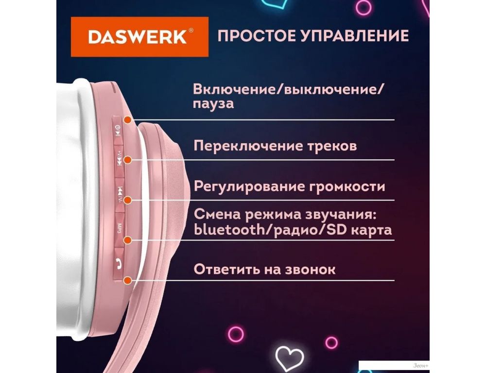 Наушники Daswerk STN-28 (розовый)