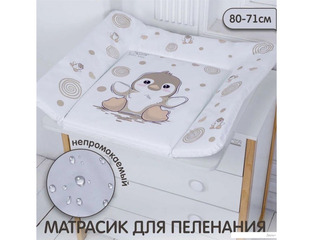 Пеленальный матрас Sweet Baby Pinguino New Crema 80x71 (пингвин бежевый)