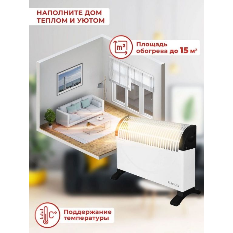 Конвектор Eurolux OK-EU-1500C 67/4/29