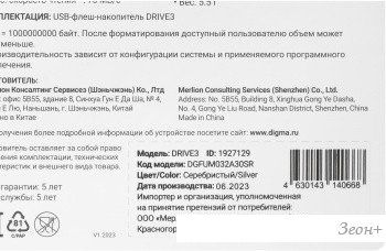 USB Flash Digma Drive 3 32GB DGFUM032A30SR