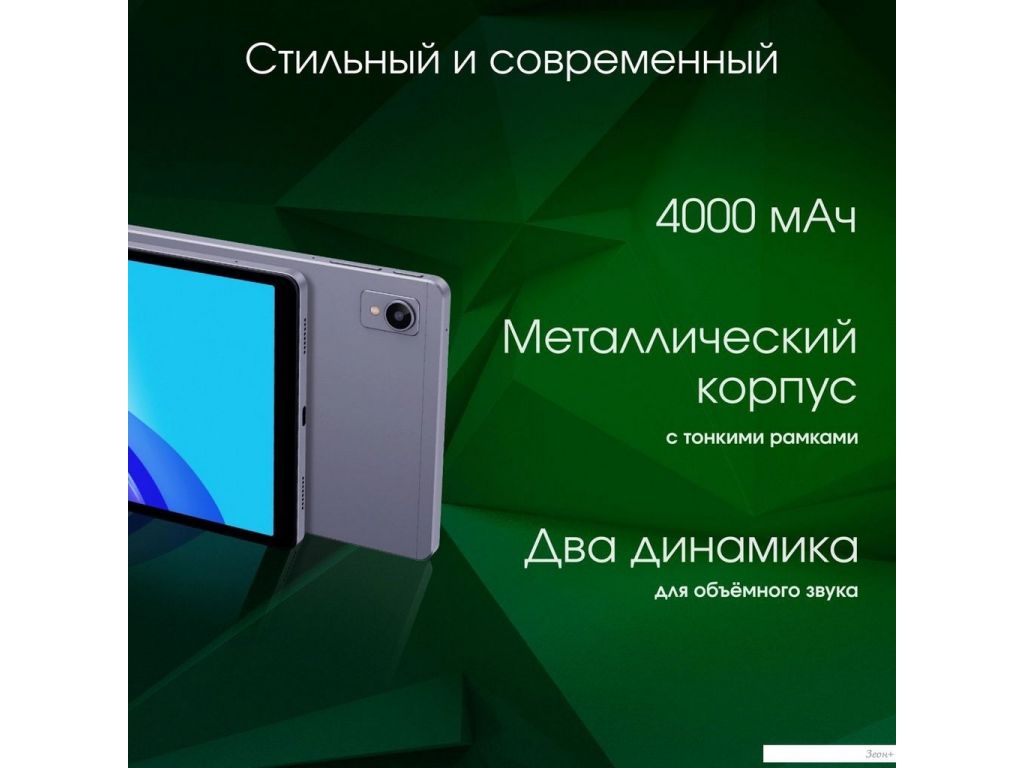 Планшет Digma Pro Spark 4G 4GB/64GB (темно-серый)