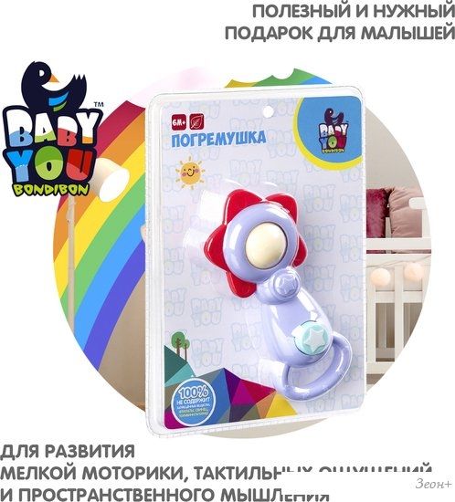 Погремушка Bondibon Baby You. Солнышко в звезде ВВ3213
