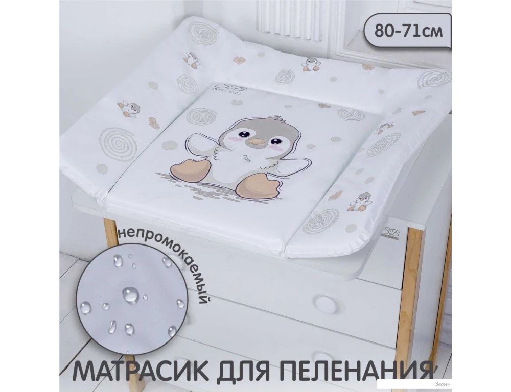 Пеленальный матрас Sweet Baby Pinguino New Grigio 80x71 (пингвин серый)