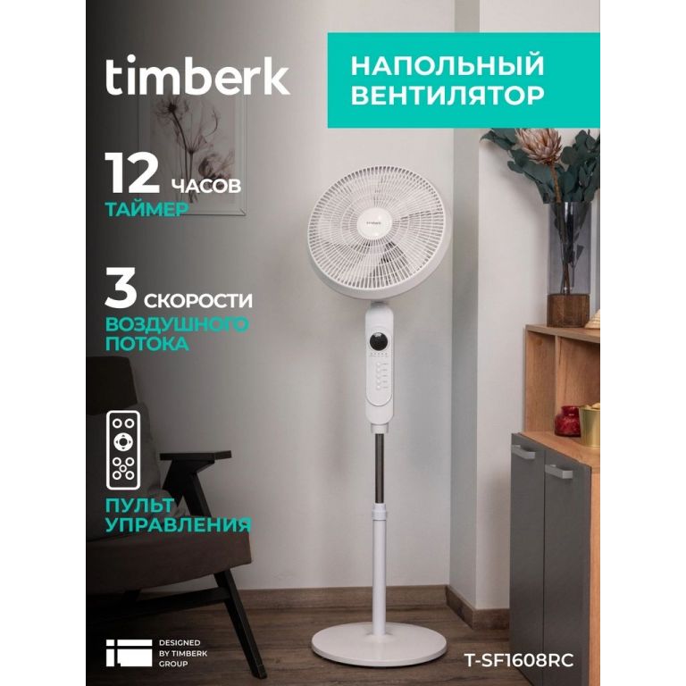 Вентилятор Timberk T-SF1608RC
