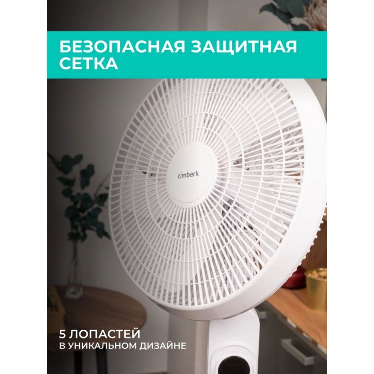 Вентилятор Timberk T-SF1608RC