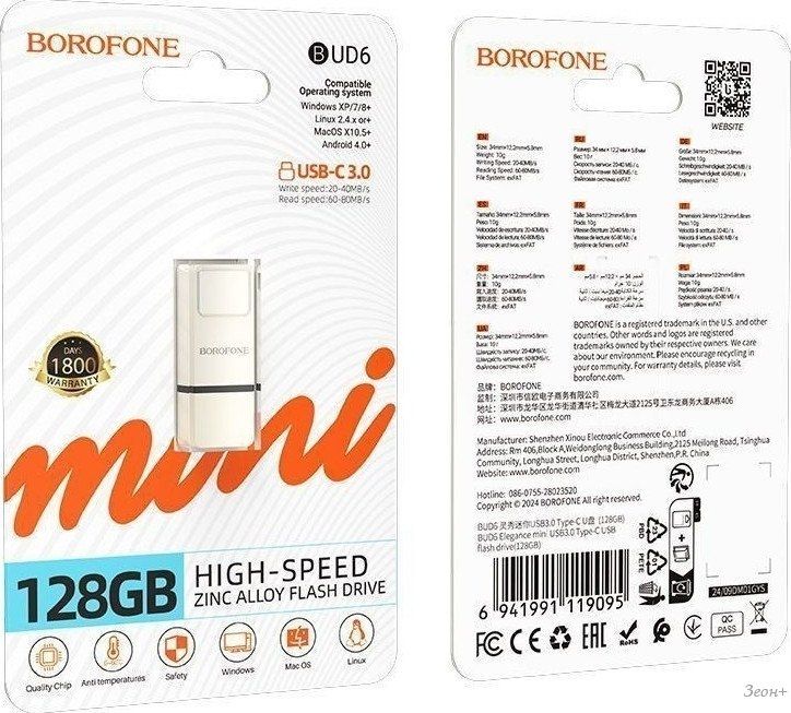USB Flash Borofone BUD6 128GB (серебристый)