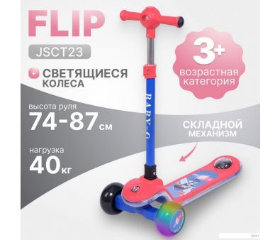 Ricos Flip JSCT23 (/)