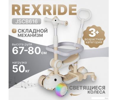 Ricos RexRide JSCB616 ()
