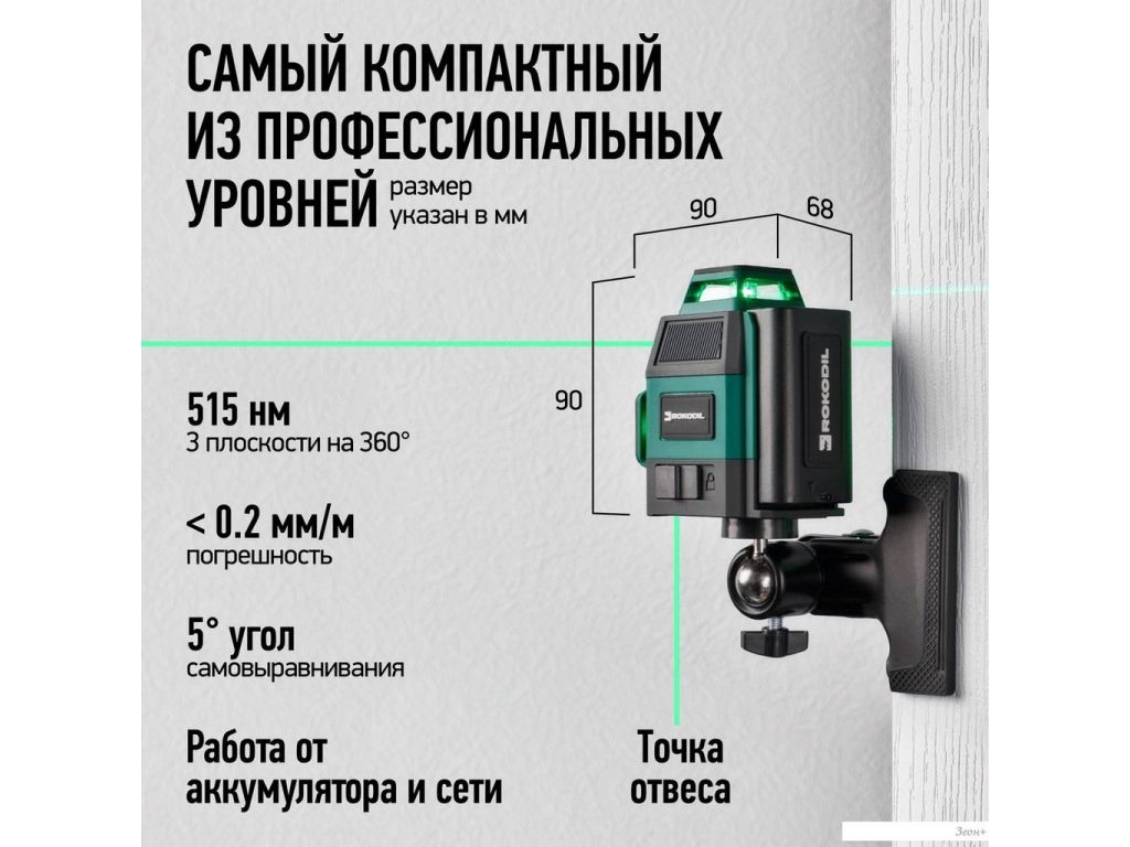 Лазерный нивелир Rokodil Ray Air 3D