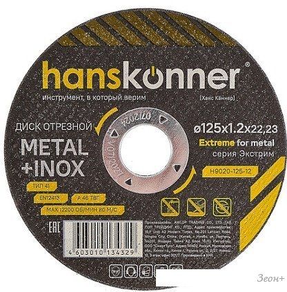 Отрезной диск Hanskonner H9020-125-12