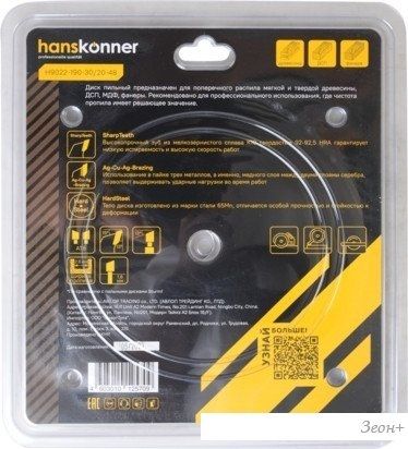 Пильный диск Hanskonner H9022-190-30/20-48