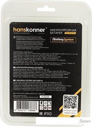 Аккумулятор Hanskonner HBP2006PRO (18В/6 Ah)