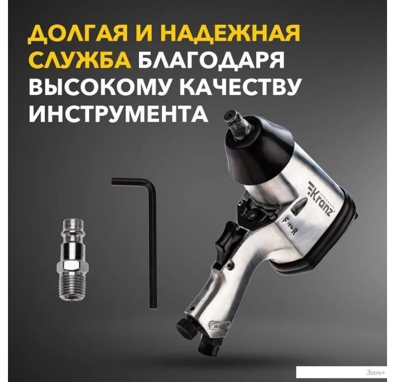 Пневматический гайковерт Kranz KR-80-0701