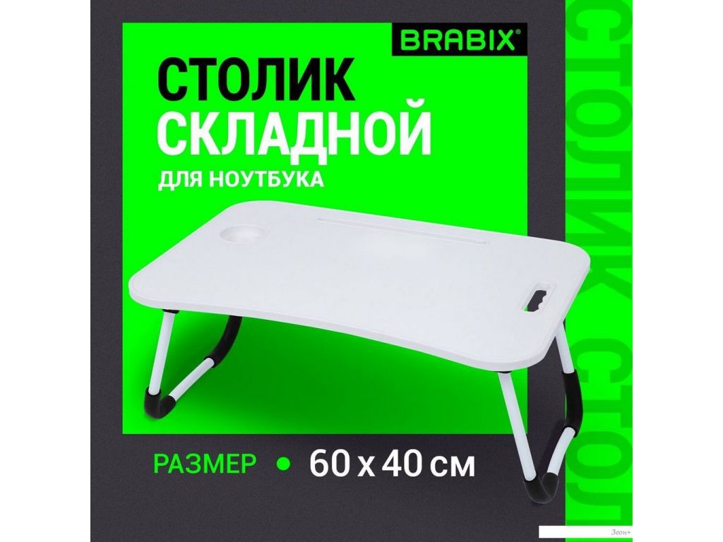 Подставка-столик Brabix BT-001 532900