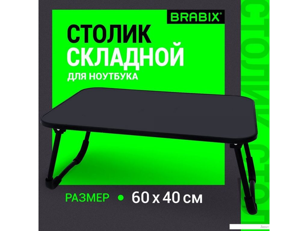 Подставка-столик Brabix BT-002 532901