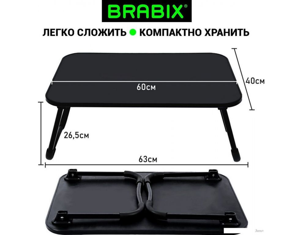 Подставка-столик Brabix BT-002 532901