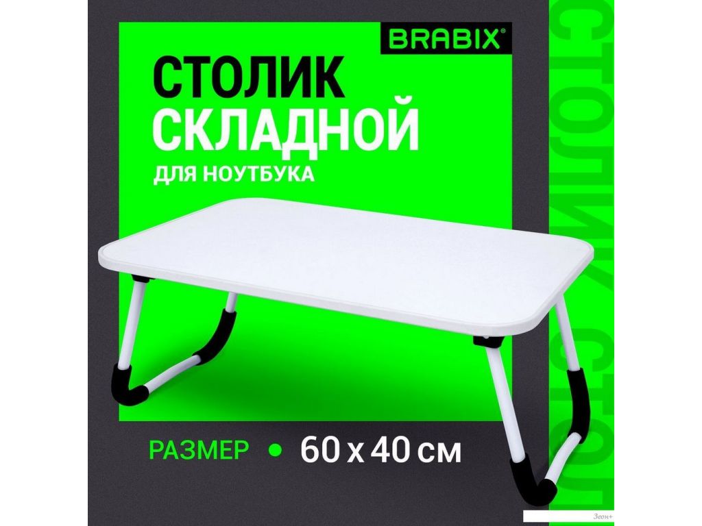 Подставка-столик Brabix BT-002 532902