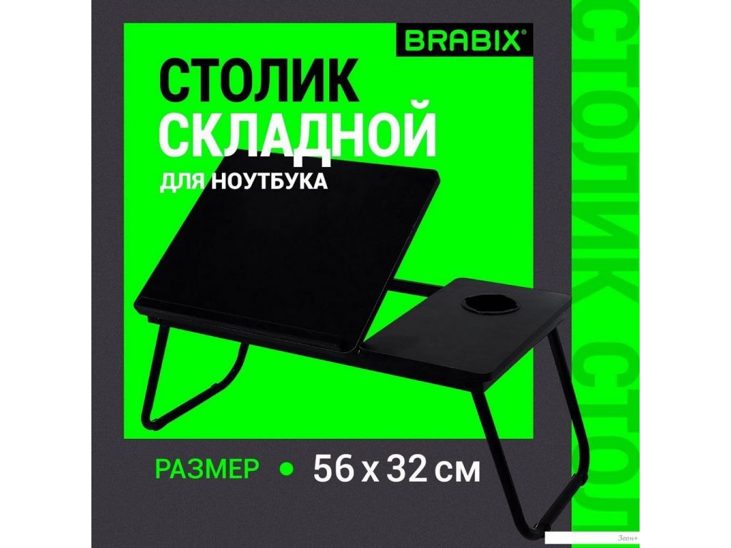 Подставка-столик Brabix BT-004 532905