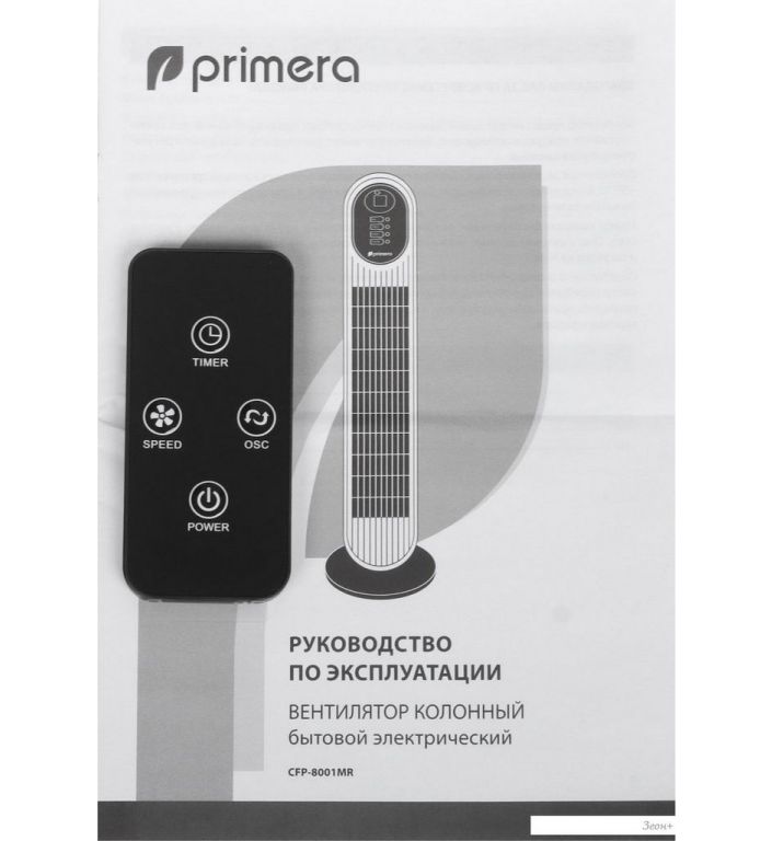 Колонный вентилятор Primera CFP-8001MR