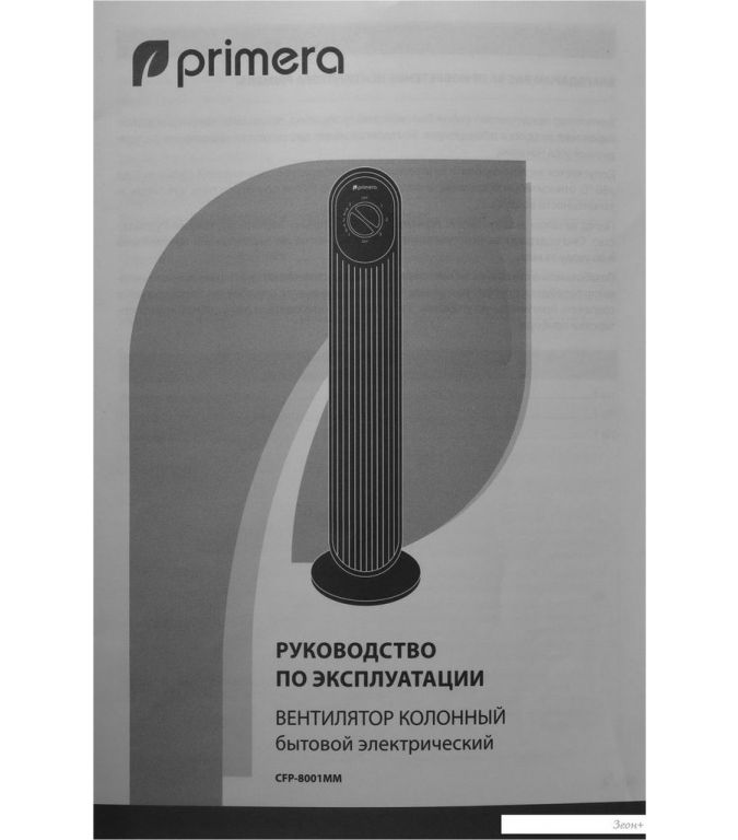 Колонный вентилятор Primera CFP-8001MM