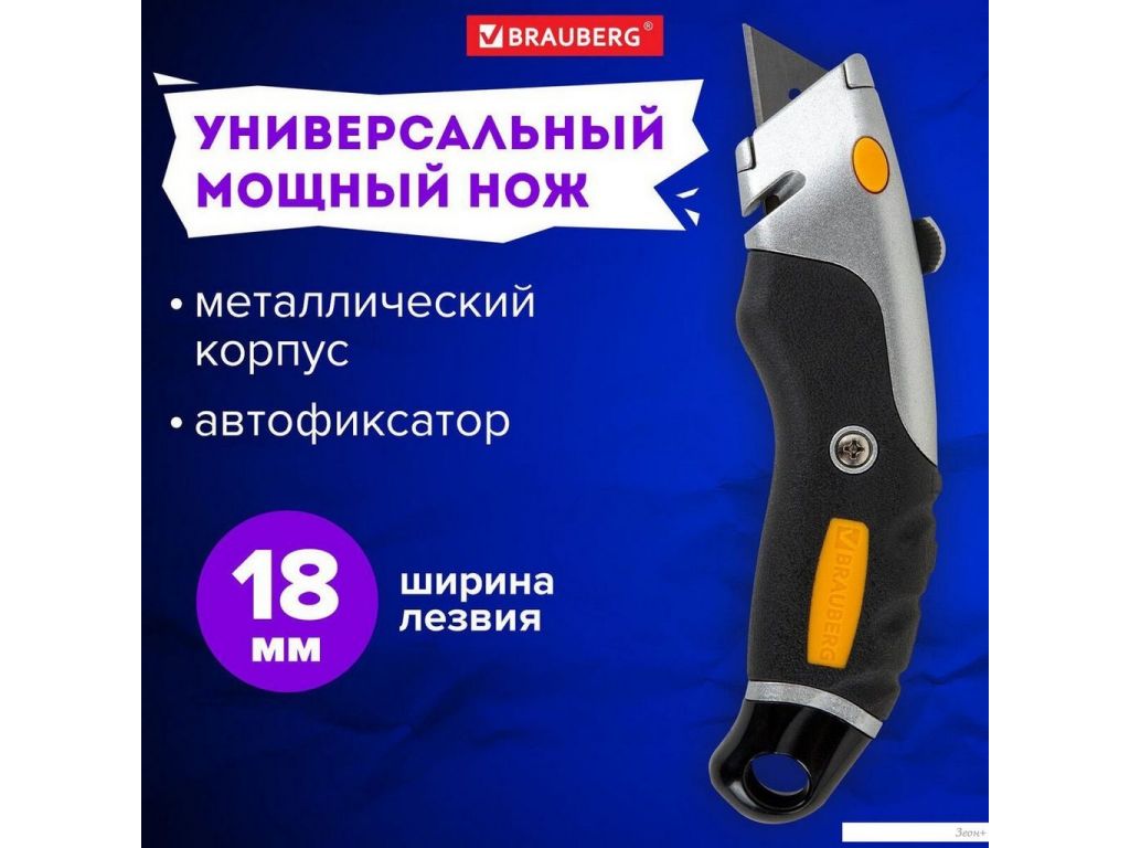 Нож для изоляции BRAUBERG 238736