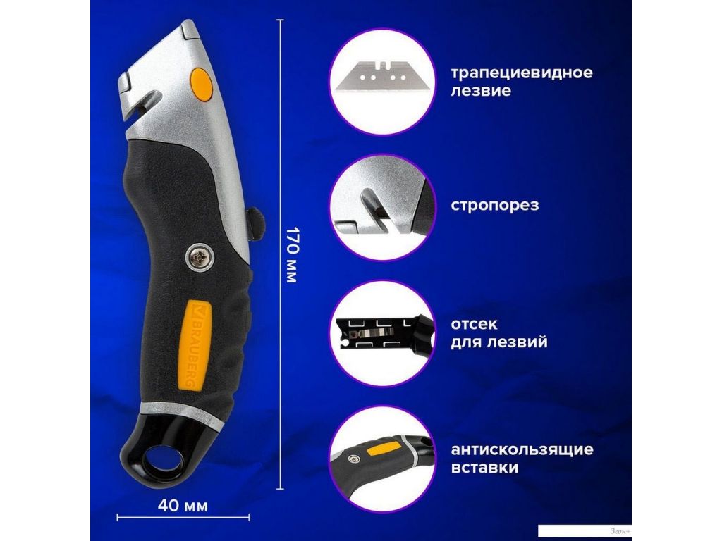 Нож для изоляции BRAUBERG 238736