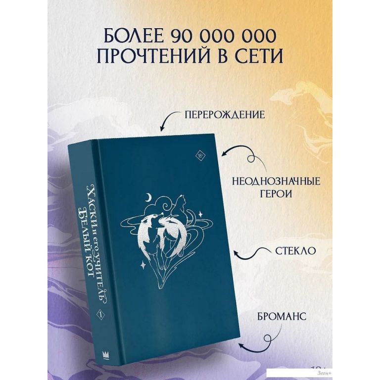 Подарочный набор АСТ. Хаски и его учитель Белый кот. Том 1 + лимитированный мерч (Бучи Жоу Ж. 9785171731328)