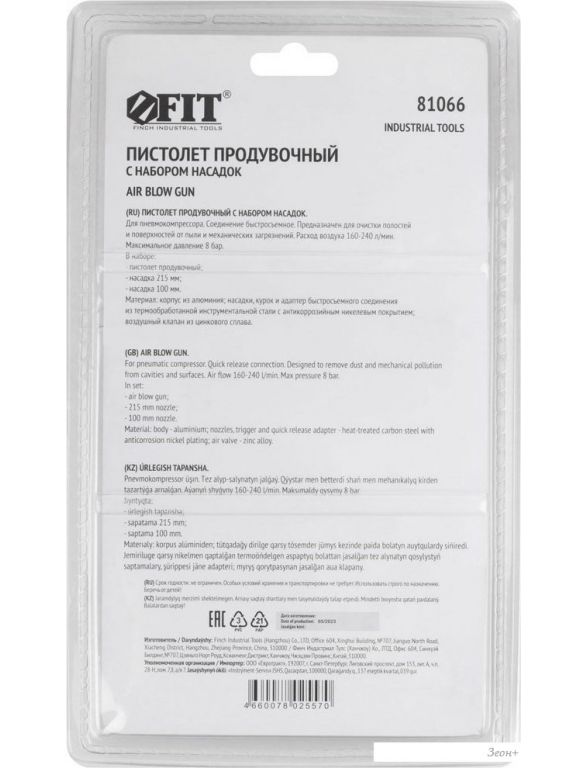 Пистолет продувочный FIT 81066