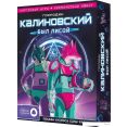 Карточная игра ГеоДом Господин Калиновский был лисой 0636