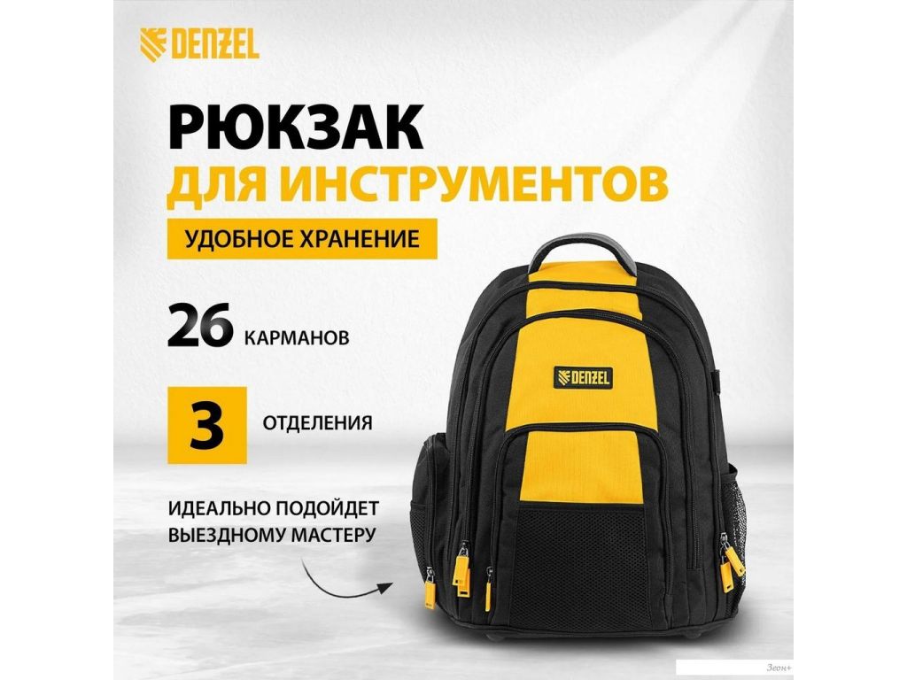 Рюкзак для инструментов Denzel 90296