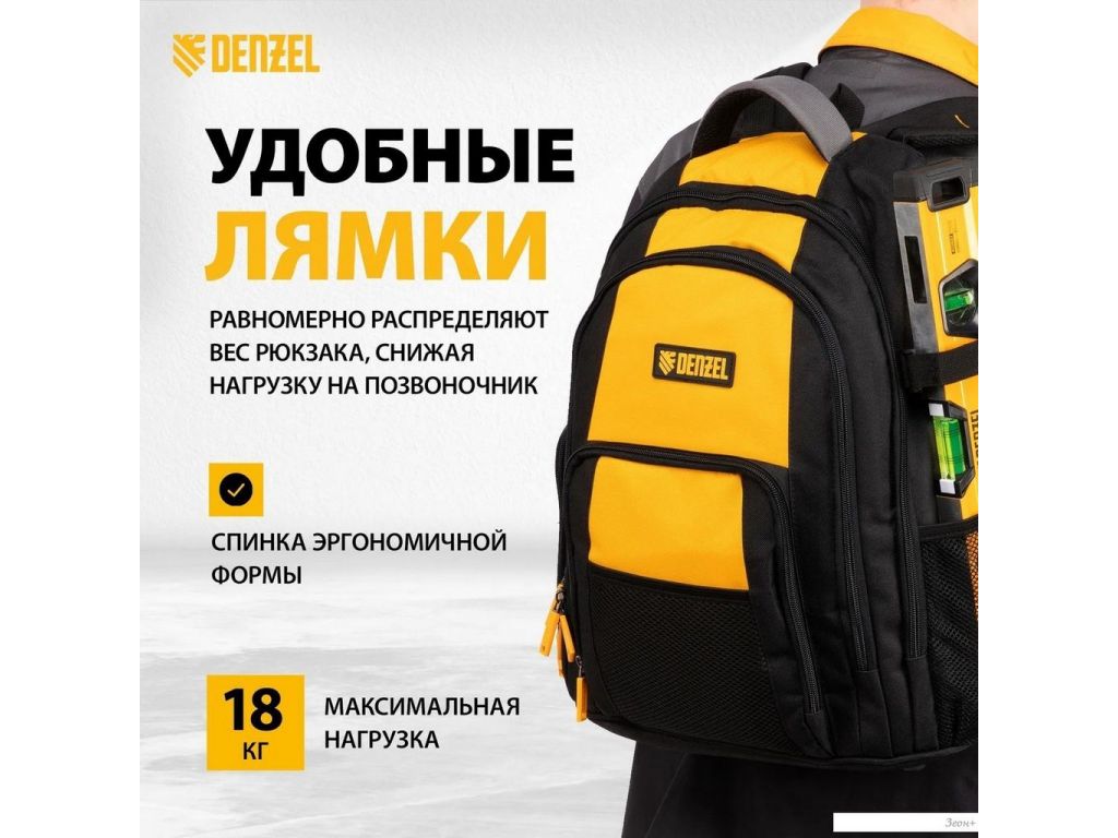 Рюкзак для инструментов Denzel 90296