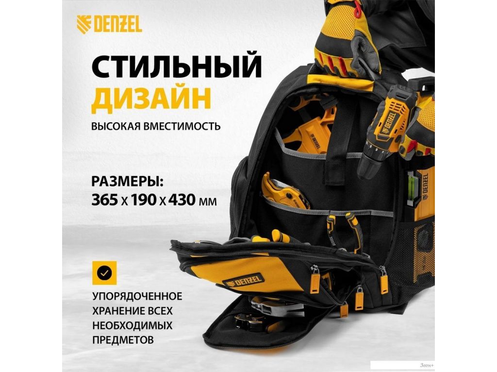 Рюкзак для инструментов Denzel 90296