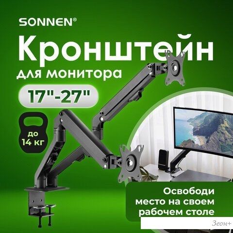 Кронштейн для монитора Sonnen 455945