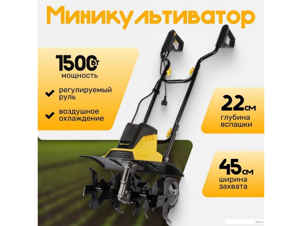 Мотокультиватор электрический Garvill MC450-22