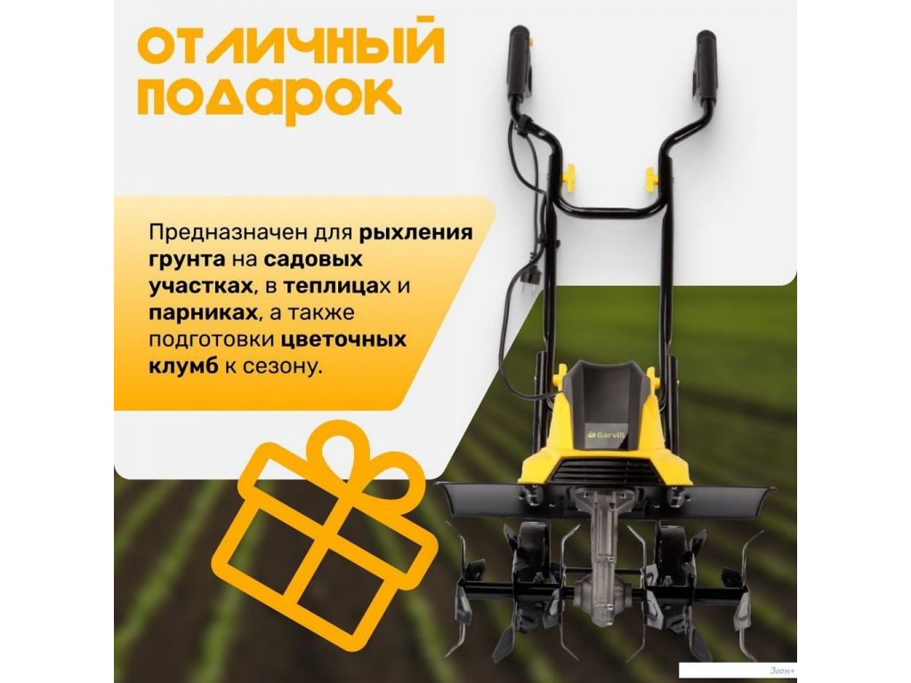 Мотокультиватор электрический Garvill MC450-22