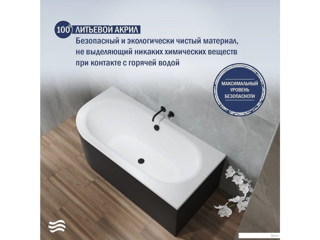 Ванна Lauter Bliss 170 P 21201072P (с каркасом и лицевым экраном черного цвета)