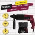 Перфоратор Pioneer RH-M650-01C
