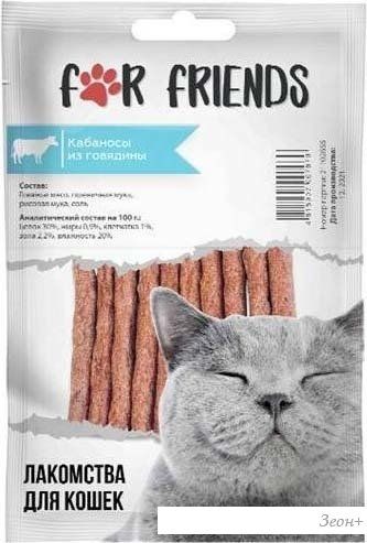 Лакомство для кошек For Friends Кабаносы из говядины 50 г