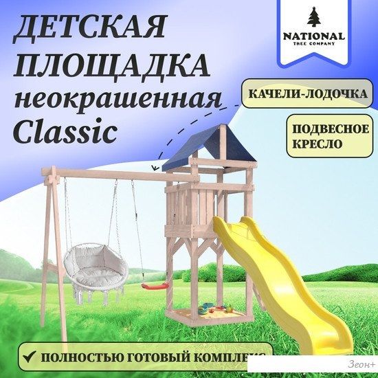 Игровой комплекс National Tree Company С качелями лодочка IgroWoods ДКНП-10 (не окрашен)
