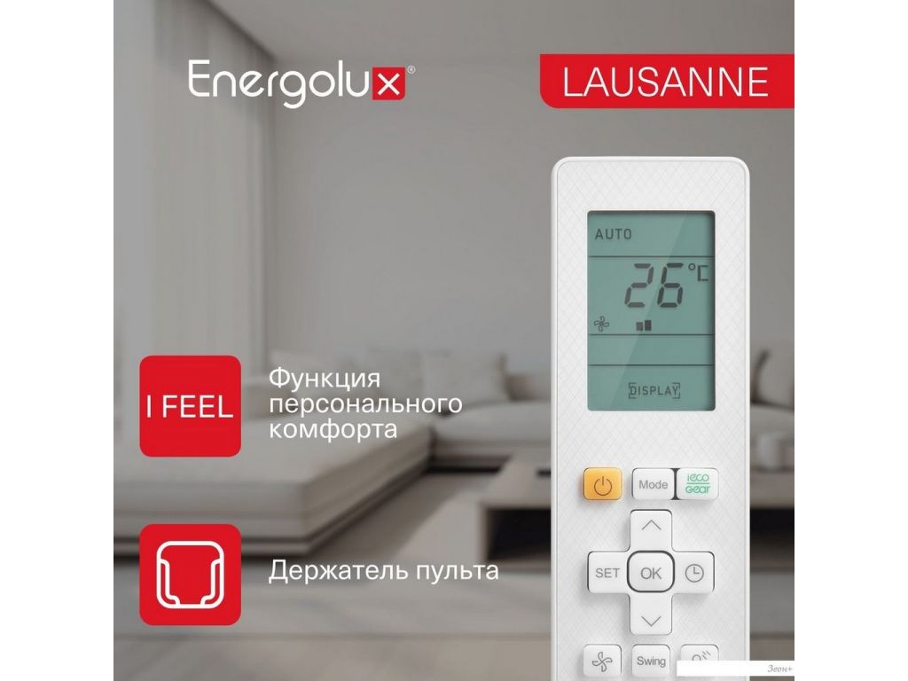 Кондиционер Energolux Lausanne SAS18AR1-A/SAU18AR1-A