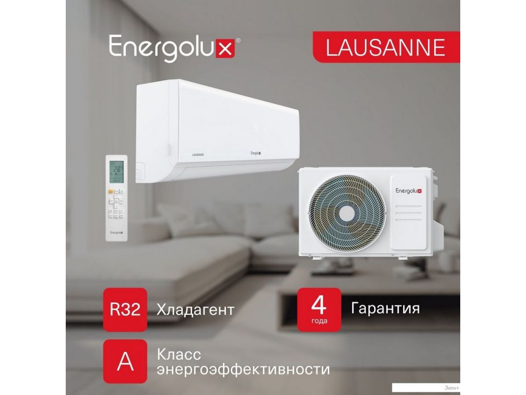 Кондиционер Energolux Lausanne SAS18AR1-A/SAU18AR1-A