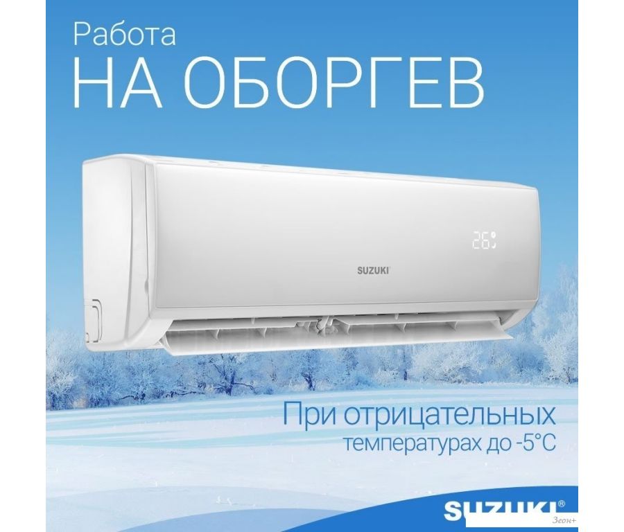 Кондиционер Suzuki SUSH-C129BE