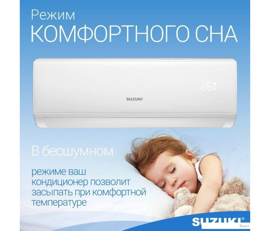 Кондиционер Suzuki SUSH-C129BE