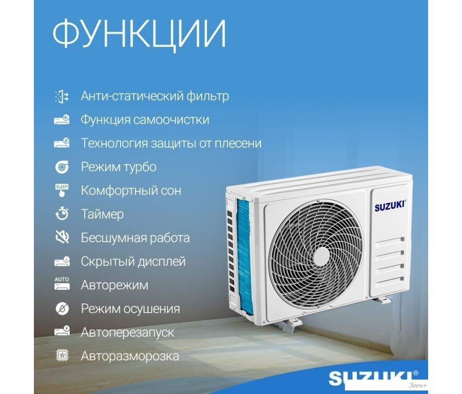 Кондиционер Suzuki SUSH-C129BE