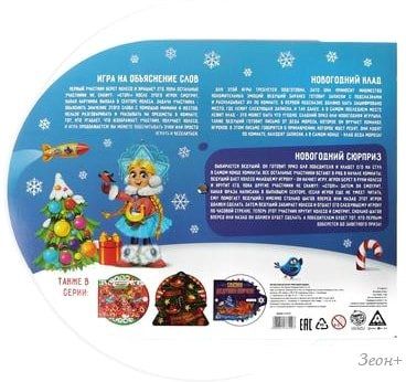 Настольная игра Лас Играс Новогодний сюрприз 2276120