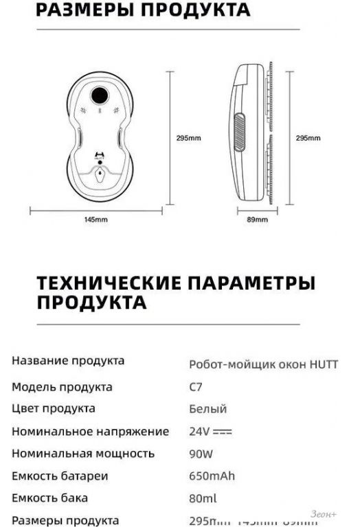Робот для мытья окон Hutt C7