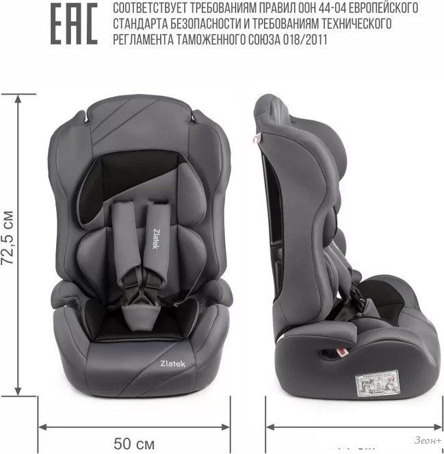 Детское автокресло Zlatek ZL513 Lux (серый)