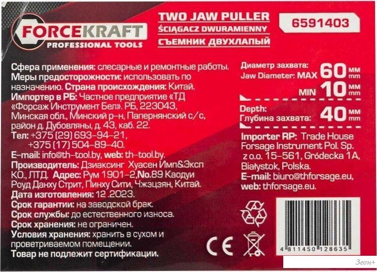 Съемник ForceKraft 59 146 FK-6591403